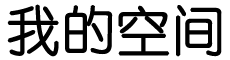 湘西新闻网